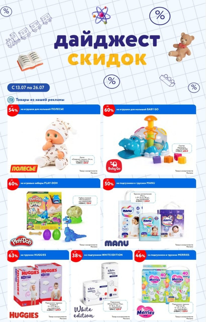 Каталог Ашан 