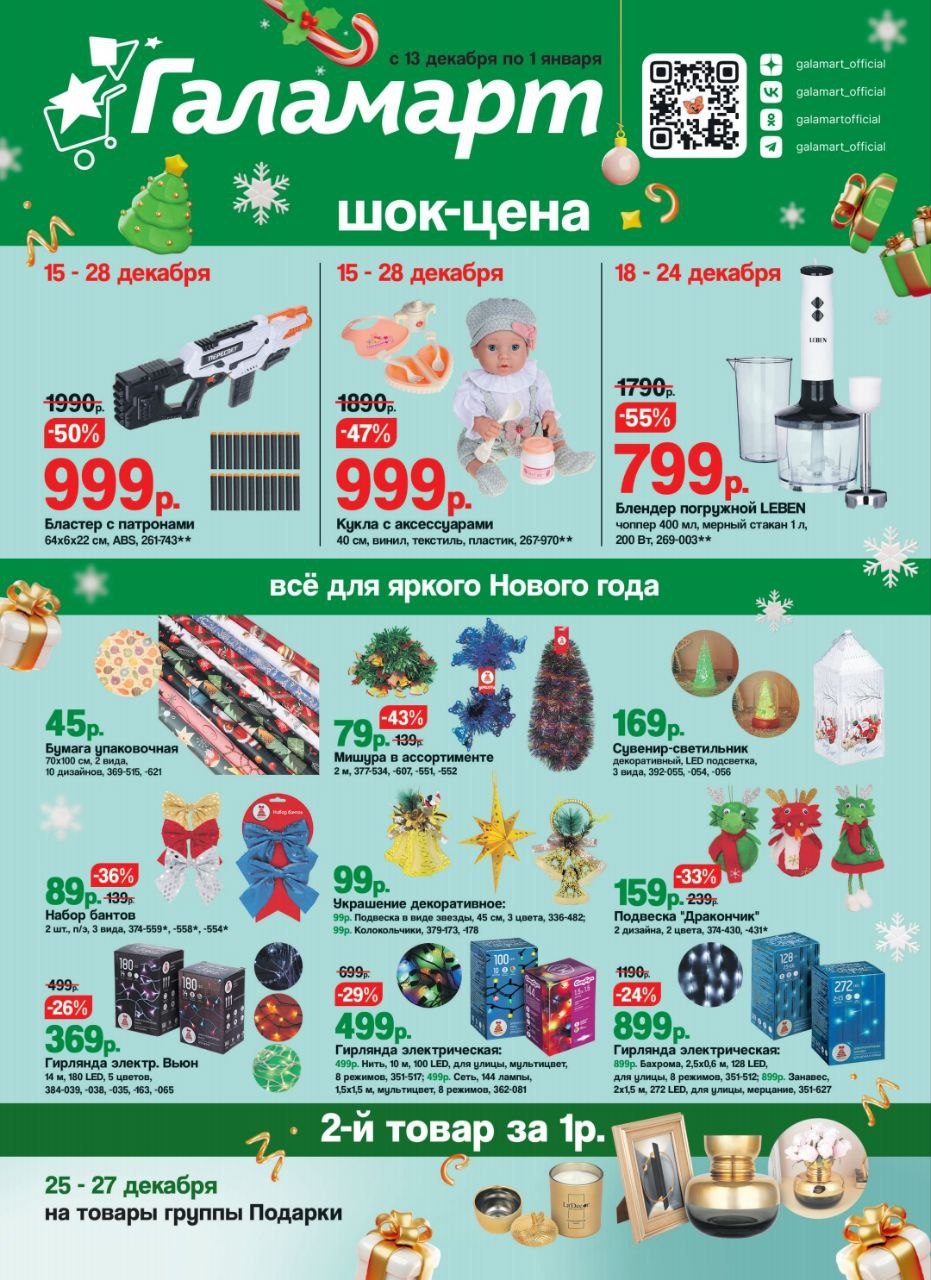 Каталог Ашан 