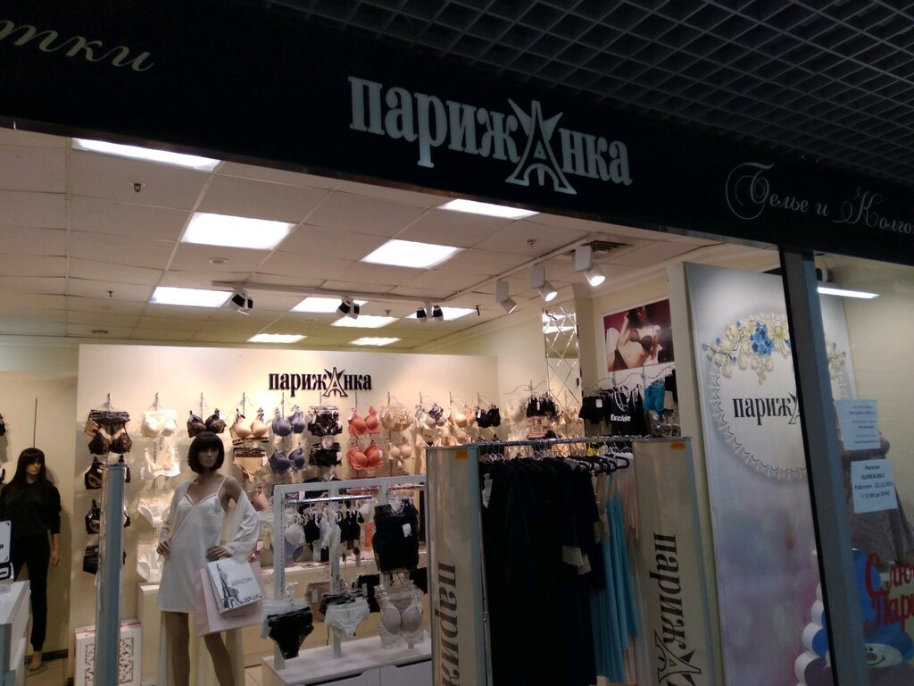 Парижанка