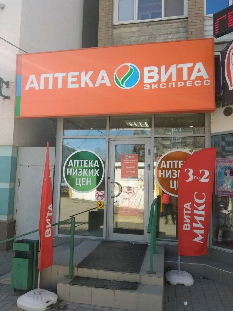 ВИТА Экспресс