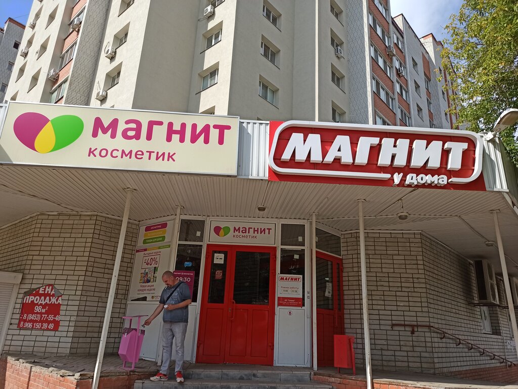 Магнит | Энгельс, ул. Тельмана, 150Б, Энгельс