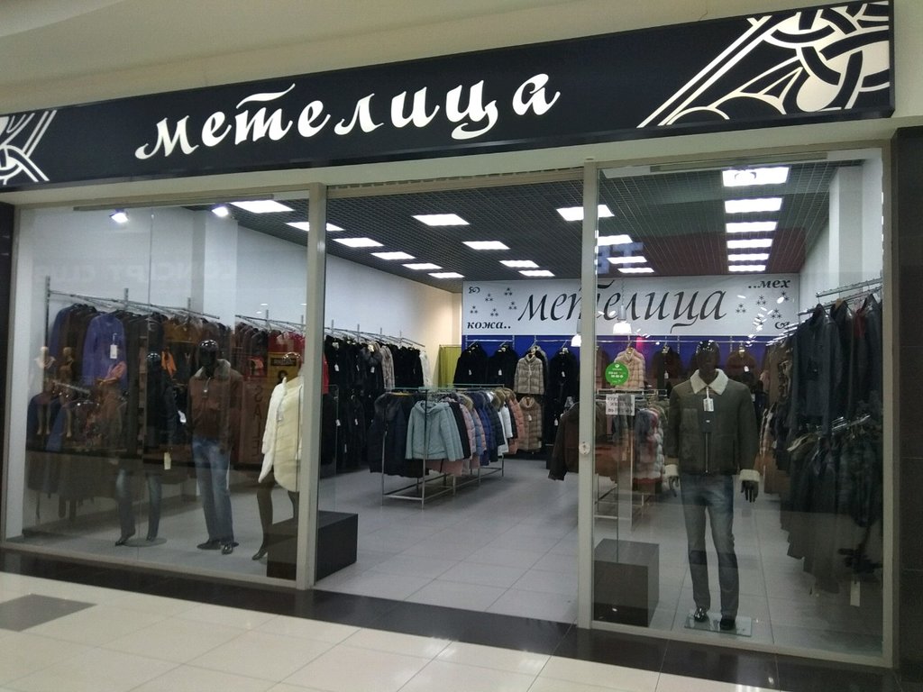 Метелица