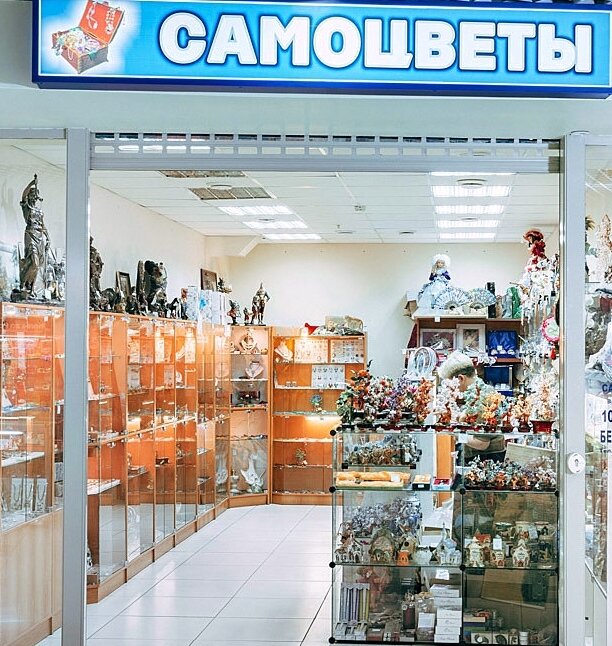 Самоцветы